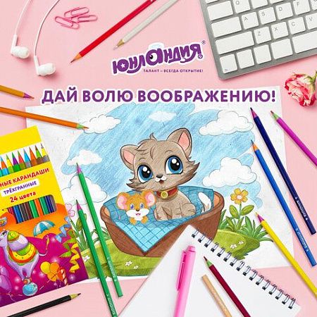 Карандаши цветные ЮНЛАНДИЯ "КАРНАВАЛ", 24 цвета, пластиковые, заточенные, трехгранный корпус, 181686