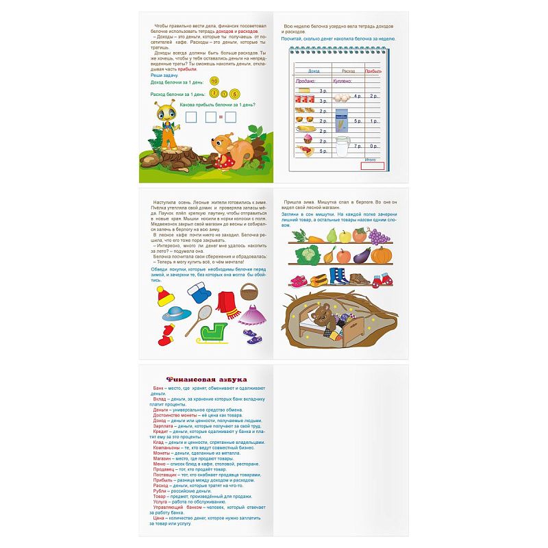 Книжка-задание, А5 ТРИ СОВЫ "Финансовая грамотность. 4-6 лет", 32стр.