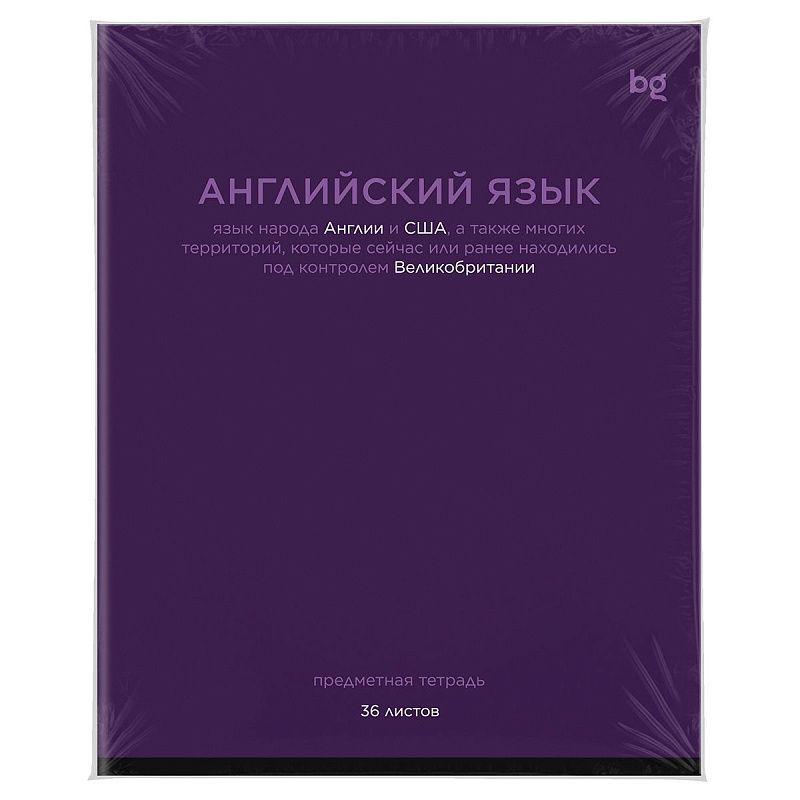 Тетрадь предметная 36л. BG "Сolor balance" - Английский язык, эконом