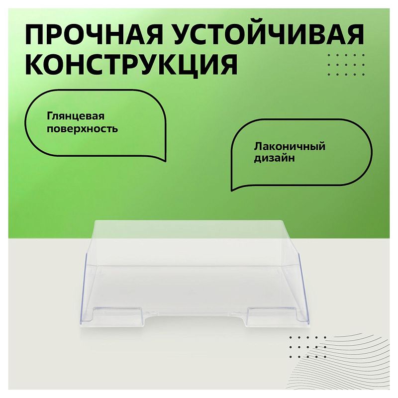 Лоток для бумаг горизонтальный СТАММ "Фаворит", прозрачный