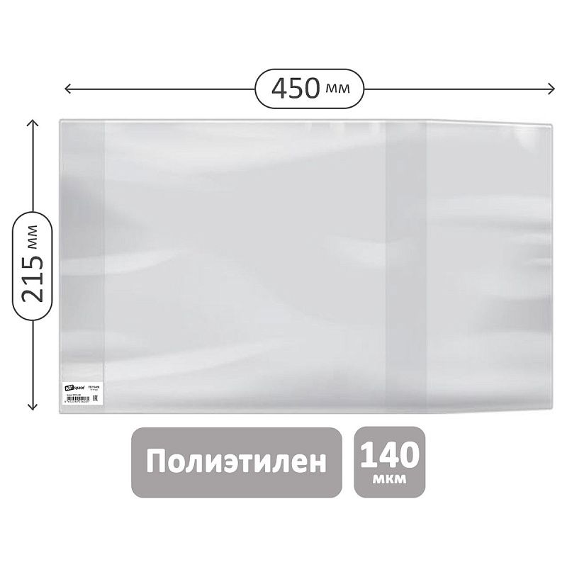 Обложка 215*450 для рабочих тетрадей Моро 2-4 класс, и дневников в твердом переплете, ПЭ 140мкм, универсальная, ArtSpace, ШК