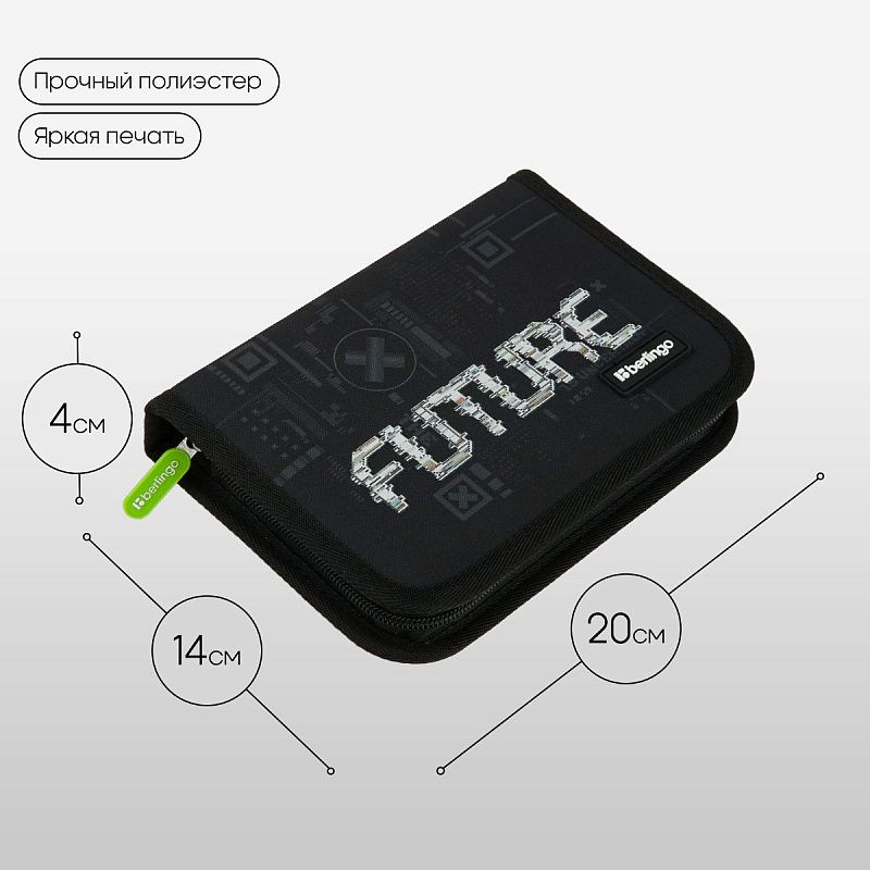 Пенал 1 отделение, 200*140*40 Berlingo "FutureX", дополнительная откидная секция, полиэстер 