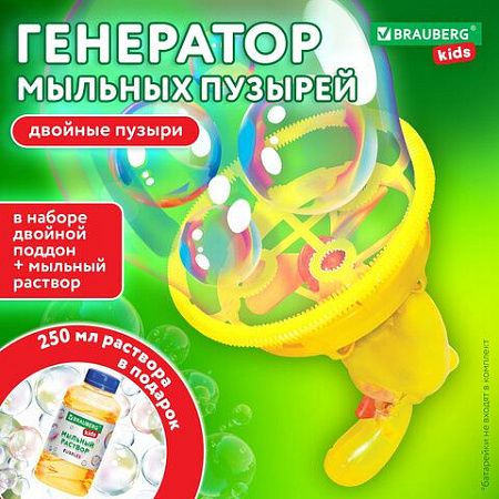 Мыльные пузыри Бластер Генератор "DOUBBLE BIG BUBBLES", раствор 250 мл, BRAUBERG KIDS, 665151