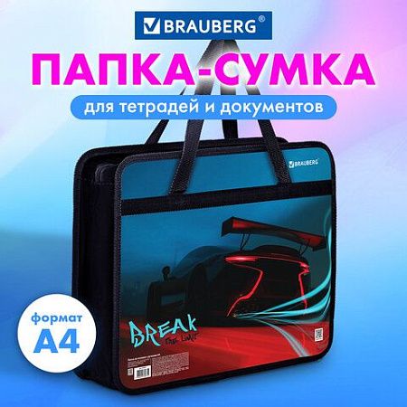 Папка на молнии с ручками BRAUBERG А4, 1 отделение, пластик, 80 мм, "Speed", 270872 