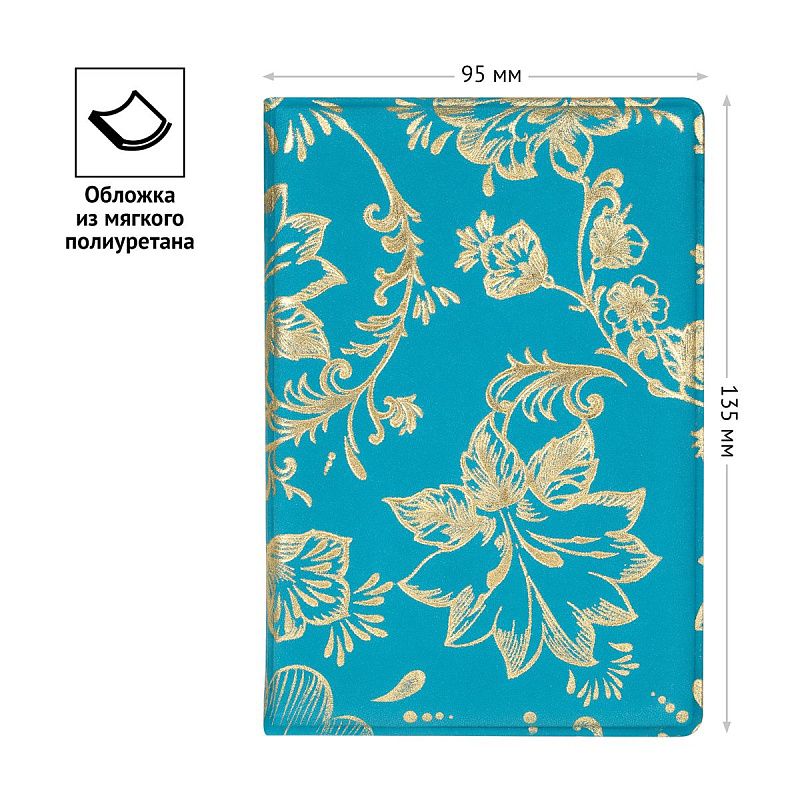 Обложка для паспорта OfficeSpace "Blooming" мягкий полиуретан, бирюзовая, тиснение золотом 