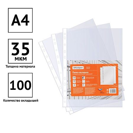Папка-вкладыш с перфорацией (файл) OfficeSpace А4, 35мкм, глянцевая 