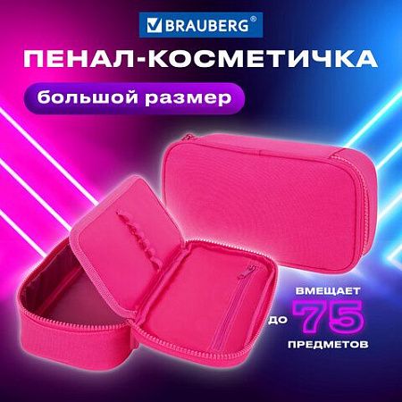 Пенал-органайзер BRAUBERG, 1 отделение, органайзер, полиэстер, 22х11,5x6см, розовый, 272310 