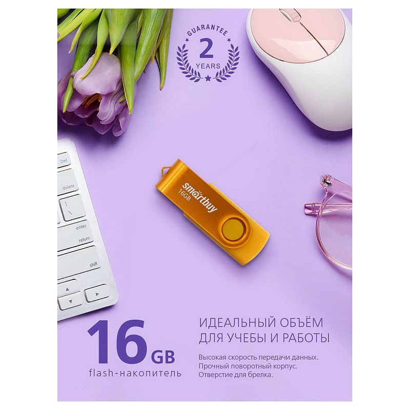 Память Smart Buy "Twist" 16GB, USB 2.0 Flash Drive, желтый