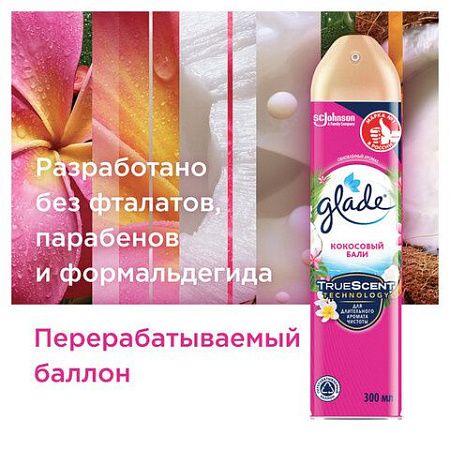 Освежитель воздуха аэрозольный 300мл GLADE "Кокосовый Бали", 864981 