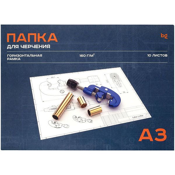 Папка для черчения А3, 10л., BG, с горизонтальной рамкой, 160г/м2
