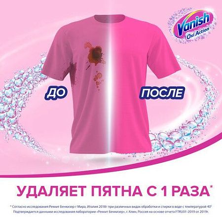 Средство для удаления пятен 2 л VANISH "Oxi Action" без хлора, для белых и цветных тканей, 8078307 