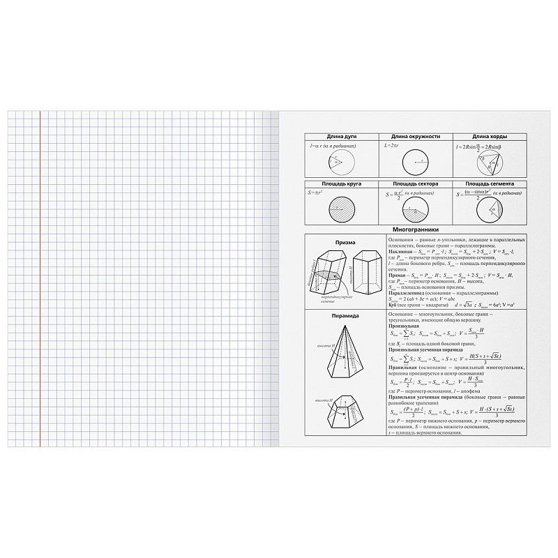 Тетрадь предметная 48л. BG "Юный гений" - Геометрия, эконом