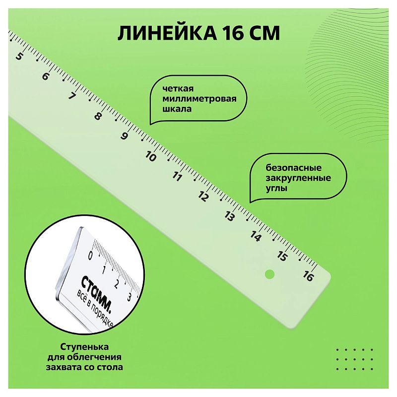 Набор чертежный СТАММ, размер S (линейка 16см, 2 треугольника, транспортир), прозрачный, бесцветный, европодвес 