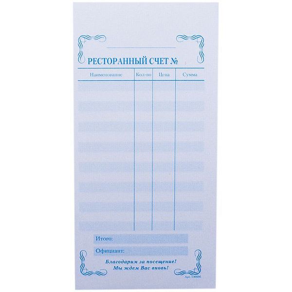Бланк самокопирующийся "Ресторанный счет" OfficeSpace, 97*200 мм, 2-слойный, 50 экз., цветной