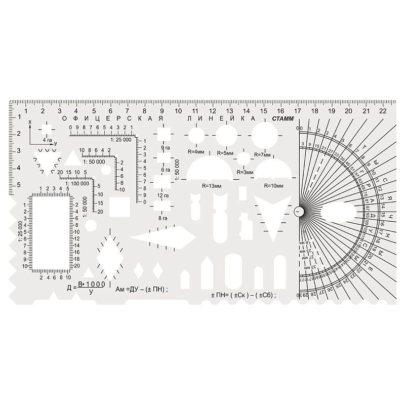 Линейка офицерская СТАММ, курсантская, пластиковая, гибкая, бесцветная, печатная шкала 