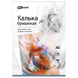 Калька под карандаш А3 ArtSpace, 20л., 40г/м2, в папке