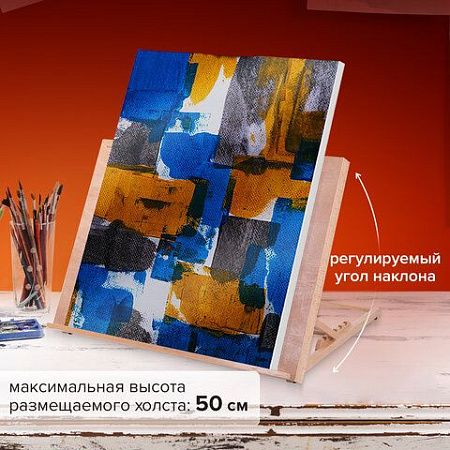 Мольберт настольный из бука А2, 65х48х47 см, регулируемый угол наклона, BRAUBERG ART CLASSIC, 192249