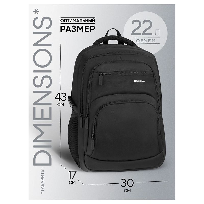 Рюкзак Berlingo City "Classic black" 43*30*17см, 3 отделения, 4 кармана, отделение для ноутбука, эргономическая спинка 