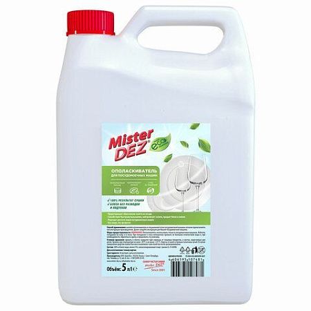 Ополаскиватель для посудомоечных машин 5 л MISTER DEZ PROFESSIONAL 
