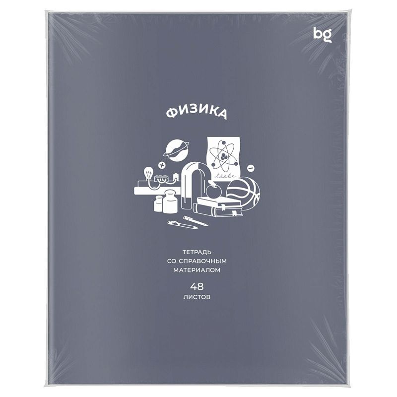 Тетрадь предметная 48л. BG "Ясно и понятно" - Физика, пластиковая обложка