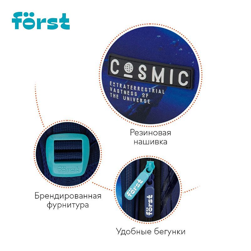 Ранец Först F-Top облегченный "Cosmic" 36*28*15см, 2 отделения, 2 кармана, анатомическая спинка 