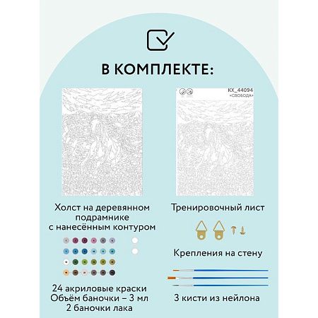 Картина по номерам на холсте ТРИ СОВЫ "Свобода", 30*40, с акриловыми красками и кистями