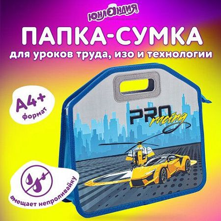 Папка-сумка ЮНЛАНДИЯ, 1 отделение, фетровые ручки, 34х30х11 см, "Proracing", 271632 