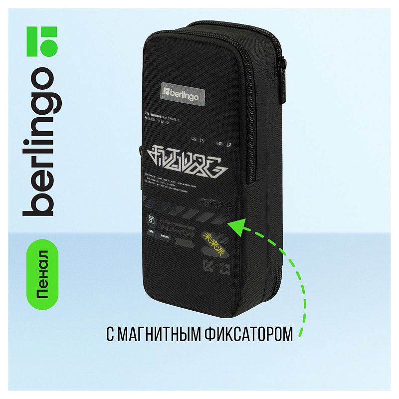 Пенал 2 отделения, 205*80*55 Berlingo "Future is now", полиэстер, внутренний органайзер, магнит 