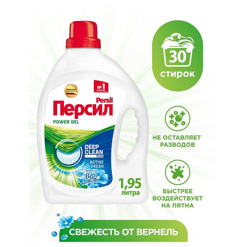 Гель для стирки Персил "Свежесть от Вернель", для белого белья, 1,95л 