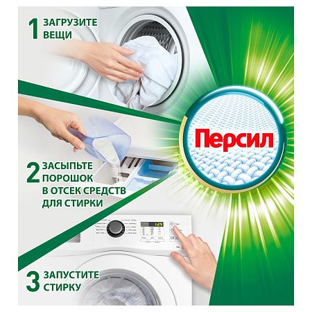 Порошок для машинной стирки Персил Color "Свежесть от Вернель", для цветного белья, 3кг 