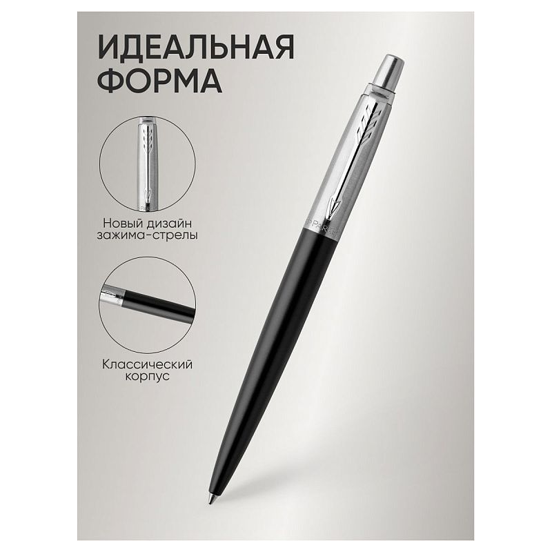 Ручка шариковая Parker "Jotter Bond Street Black CT" синяя, 1,0мм, кнопочн., подарочная упаковка 