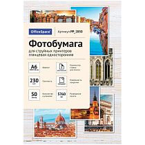 УЦЕНКА - Фотобумага А6 (100*150) для стр. принтеров OfficeSpace, 230г/м2 (50л) глянцевая односторонняя УЦЕНКА - Фотобумага А6 (100*150) для стр. принтеров OfficeSpace, 230г/м2 (50л) глянцевая односторонняя
