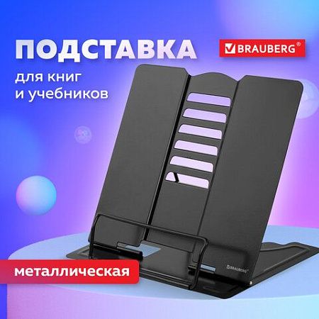 Подставка для книг и учебников BRAUBERG, Black, регулируемый угол наклона, металл, 238057 