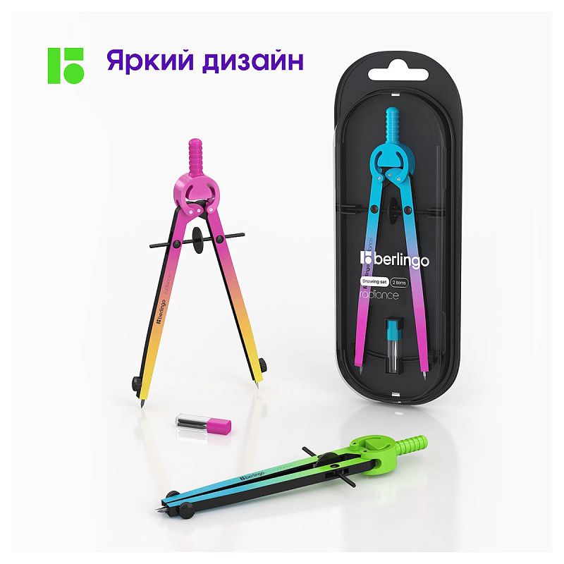 Готовальня Berlingo "Radiance", 2 предмета, циркуль 170мм, голубой/зеленый градиент, пластиковый футляр 