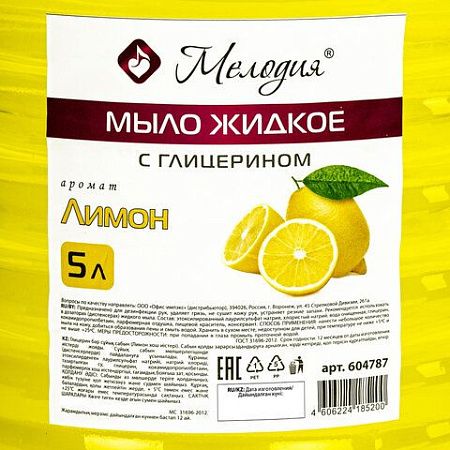 Мыло жидкое 5 л, МЕЛОДИЯ "Лимон", с глицерином, ПЭТ, 604787 