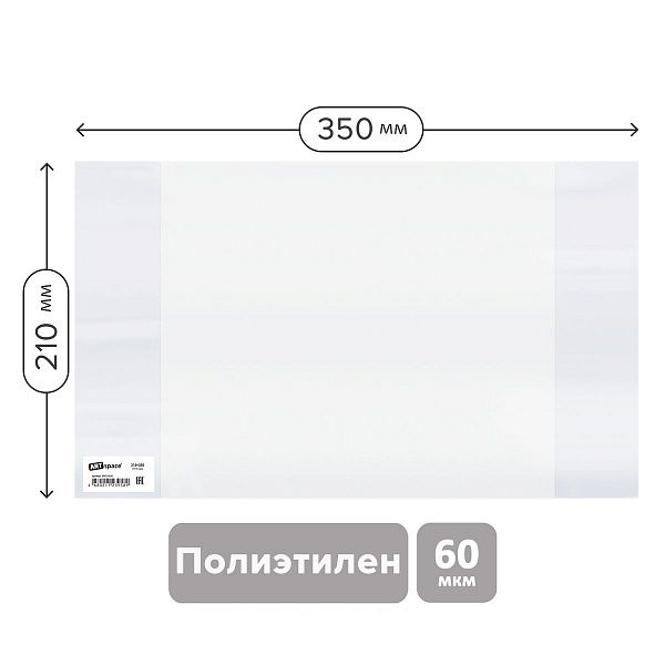 Обложка 210*350 для дневников и тетрадей, ArtSpace, ПЭ 60мкм