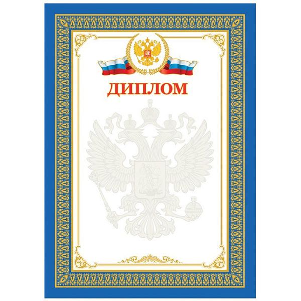 Диплом А4, BG, мелованный картон, синий