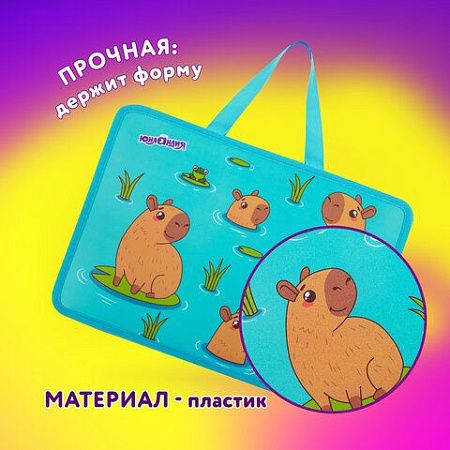 Папка на молнии с ручками ЮНЛАНДИЯ А4, 1 отделение, пластик, 80 мм, Capy time, 272154 