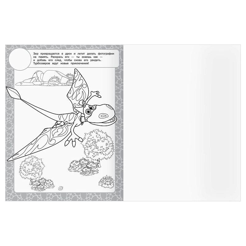 Раскраска с наклейками А4, 8стр., ТРИ СОВЫ "Турбозавры"