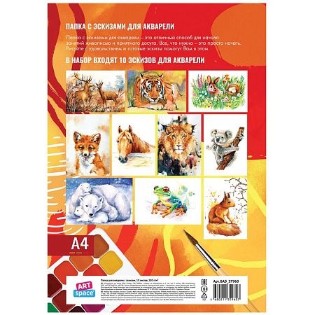 Папка для акварели, с эскизом, 10л., А4 ArtSpace "Животные", 180г/м2