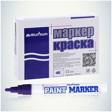 Маркер-краска MunHwa фиолетовая, 4мм, нитро-основа 