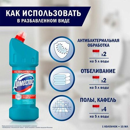 Чистящее средство 1,5 л DOMESTOS (Доместос) "Свежесть Атлантики", с отбеливающим эффектом, 67683281 
