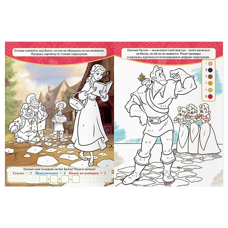 Раскраска А4 ТРИ СОВЫ "Классная раскраска. Принцесса Disney", 16стр.