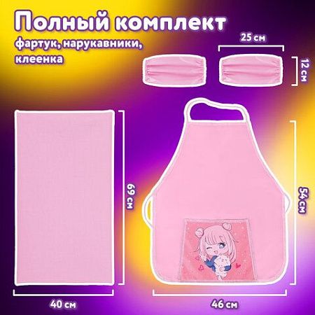 Набор для уроков труда ЮНЛАНДИЯ, клеенка ПВХ, накидка фартук с нарукавниками, "Anime pals", 272365 