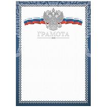 Грамота А4, BG, мелованный картон, конгрев, тиснение фольгой, синяя