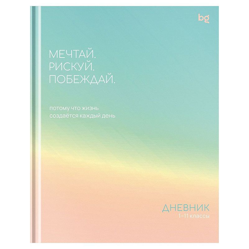 Дневник 1-11 кл. 48л. (твердый) BG "Побеждай", глянцевая ламинация