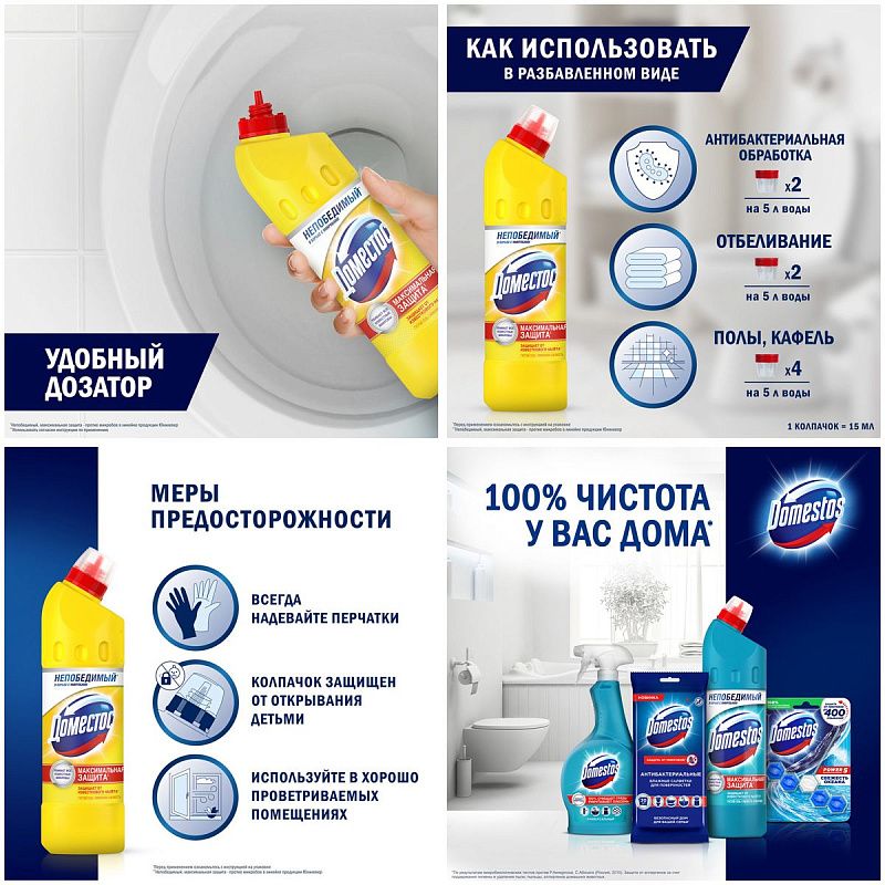 Чистящее средство универсальное Domestos "Лимонная свежесть", гель, 500мл 