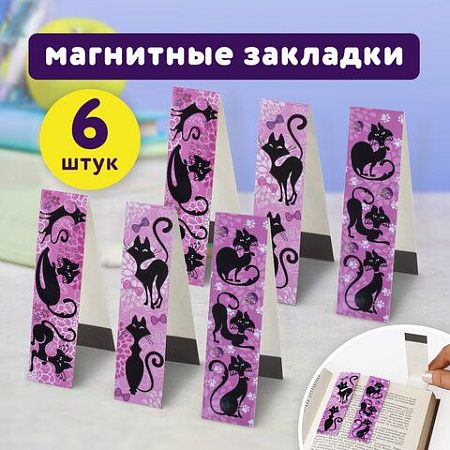 Закладки для книг с магнитом "ГЛАМУР", набор 6 шт., блестки, 25x196 мм, ЮНЛАНДИЯ, 111640 