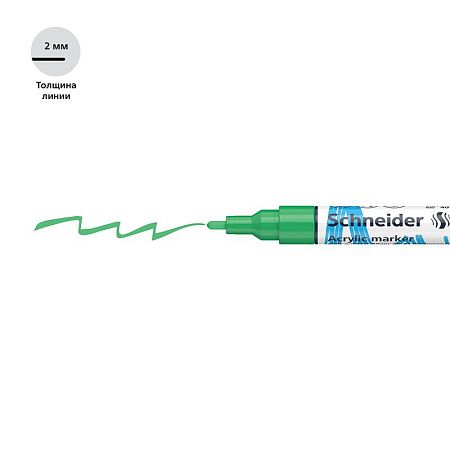 Маркер акриловый Schneider "Paint-It 310" 2мм, пулевидный, зеленый