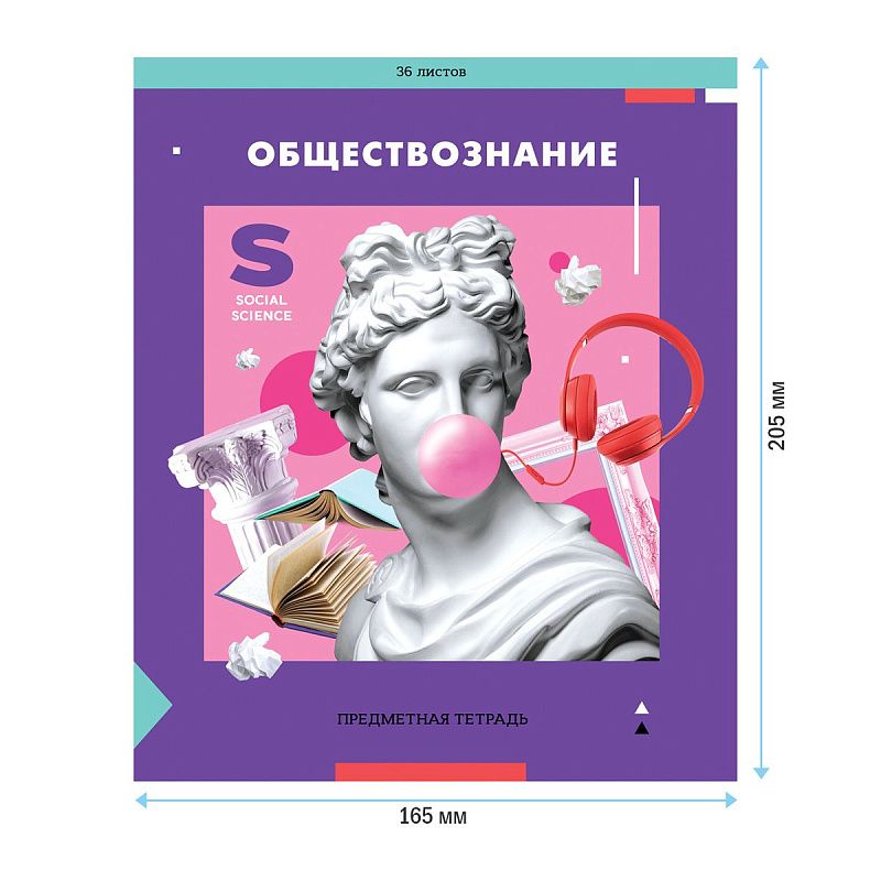 Тетрадь предметная 36л. ArtSpace "Пять в квадрате"- Обществознание, эконом